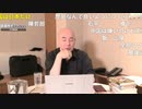 [2021年10月18日配信] 百田尚樹チャンネル生放送 第245回(前半無料)