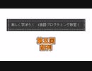第五回「配列」楽しく学ぼう！C言語プログラミング教室！【ゆっくり解説】