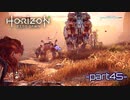 【実況】ロマン溢れる世界でハンティング-part45-【Horizon Zero Dawn】