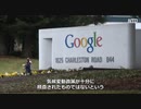 Google「コロナの次は温暖化」気候変動に関する議論の検閲に懸念・たくらむ金とゴールドの大企業＋はしゃぐ王様気取りの腰巾着
