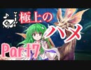 【ゆっくり実況】ゆっくりモンハン狩猟笛縛りS part7【二十曲目】