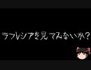 【ゆっくり怪談】一緒に怖い話をしませんか？？その483【洒落怖】