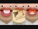 【ASMR】ねこもにゃか【モッパン】