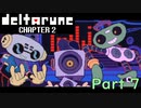 【デルタルーン２章】で色んな人をハグして回る！【再録・実況】 part 7