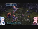 【ロマサガ3】【ボイロ実況】ボイスロイドたちと行く買い物縛り part8