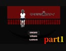 【ワタシヲ赦サナイ】イジメ　ダメ　ゼッタイ【part1】