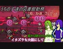 [ゆっくり実況]うちの子達の図書館勤務～第五十四幕目～[Library_Of_Ruina]