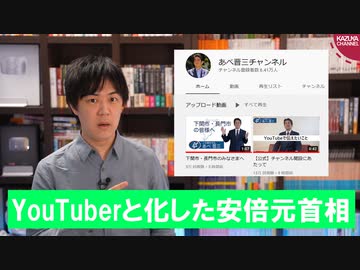 安倍晋三チャンネルが始動！しかしこれは運営難しいだろうなぁ…