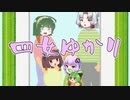 東北家四女・結月ゆかり【VOICEROID劇場】