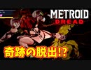 【メトロイド ドレッド 実況】探索×恐怖のスタイリッシュアクションで生還を目指します！part9【METROID DREAD】