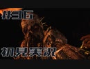 メンタル削れるバイオハザード7初見実況プレイ #36
