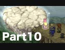 【実況】ポポロクロイス物語II 初見プレイ Part10