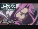 【ギアジェネ】反逆のルルーシュstage5「皇女と魔女」