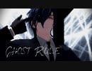 【MMD刀剣乱舞】ゴーストルール【燭台切光忠】（カメラ配布）