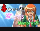 【終】赤井ほむらを女にするのだ＃21･前編【ときメモ2】