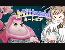 【Miitopia】ボ イ ロ 百 合 ー ト ピ ア  part5【VOICEROID実況】