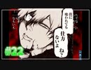 『ひぐらしのなく頃に解』初見実況プレイ 目明し編 Part22