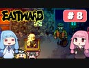第8回『イーストワード EASTWARD』やってくよー【VOICEROID実況】