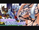 【東北と琴葉姉妹のロックマンX6】part67