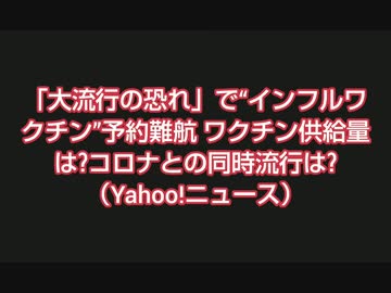 インフルワク●ン予約が殺到？供給にも遅れ？