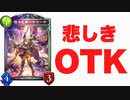 【 シャドバ 】なんのために実装されたかわからない悲しきサラーサOTKドラゴン【 Shadowverse シャドウバース 】