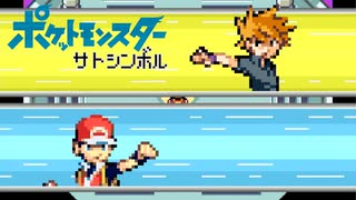 【実況】ポケットモンスター サトシンボル1-28