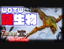 【7 DAYS TO DIE】Vol6-011 [α19.6] WOTW事務所ビルと、謎のキモ生物【VOICEROID】