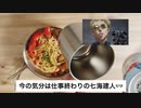 【ハロウィン料理】「宿儺の指」ナポリタンを作ったらビールとの相性が最高すぎた【呪術開戦】