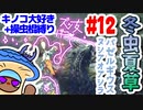 【モンハンライズ】冬虫夏草 12株目【縛りプレイ】