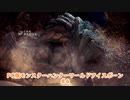 【PC MHWI】PC版モンスターハンターワールドアイスボーン #4【CeVIO実況】