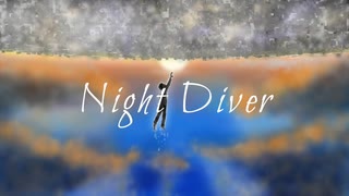 Night Diver歌ってみた/サクレレモン