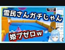 雪花ラミィと雪民がFall Guysをした結果がガチすぎるｗｗ【ホロライブ切り抜き】