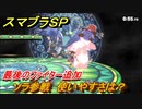 スマブラＳＰ　ソラ参戦　使いやすさは？　DLC最後の追加ファイターSORA【大乱闘スマッシュブラザーズ SPECIAL】