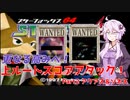 【スターフォックス64】更なる高みへ！上ルートスコアアタック！ Part2【VOICEROID実況】