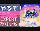 【プロジェクトセカイ カラフルステージ！ feat.初音ミク】をプレイし難易度マスターをクリアせよ！#57