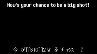 【Deltarune】[[BIG]]の力 日本語歌詞 / DELTARUNE - BIG SHOT Lyrics（非公式歌詞）