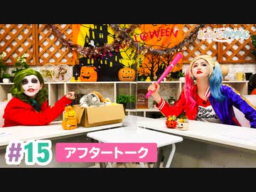 【高画質】まぁたんゆりりん 第15回アフタートーク