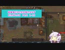 【結月ゆかり実況プレイ】経験者だから生き残れるはずRimWorld Part1-13
