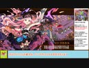 【城プロＲＥ】The witch in dusk with smile　～絶弐難～　周回攻略【ボイロ解説】★２～５（＋改）