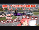 1位が欲しすぎて自らの車両をひっくり返しトップを死守するみこち