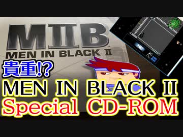 バーチャルいいゲーマー　佳作選　バーチャルいいゲーマーとメン・イン・ブラック編。