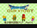 PS2版DQ5 最少勝利回数クリアに挑戦 Part4 【ゆっくり実況】