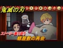 鬼滅の刃 ヒノカミ血風譚　蝶屋敷の再会　ストーリー振り返り　想いの欠片　＃７０