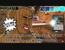 【MTGA実況】初課金の巻【ヒストリックプラチナティア3～】