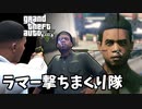 【GTA5 検証】友達を電話で呼び出してスタンガンを食らわせる男（ストレッチ・ワーク）