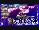 【ヒプマイARB】復刻シナリオGコレクト　天井150連【ガチャ動画】