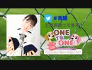 【会員限定版】「ONE TO ONE ～國府田マリ子の『青春の雑音リスナー』～」第043回