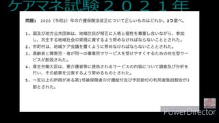 ケアマネ試験２０２１年の出題問題をまとめたもの　/  44A (まとめ)