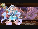 【城プロ：RE】The witch in dusk with smile -絶弐-　難7体合計☆40