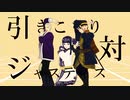 黄金三人組　グッバイ宣言【金カムMMD】